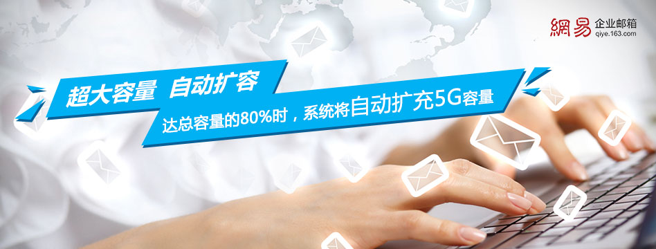 超大容量 自动扩容