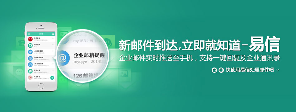 新邮件到达 立退就知道-易信